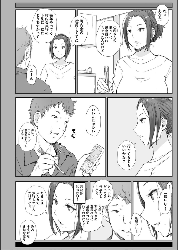 人妻と寝取られ旅行_4枚目の画像